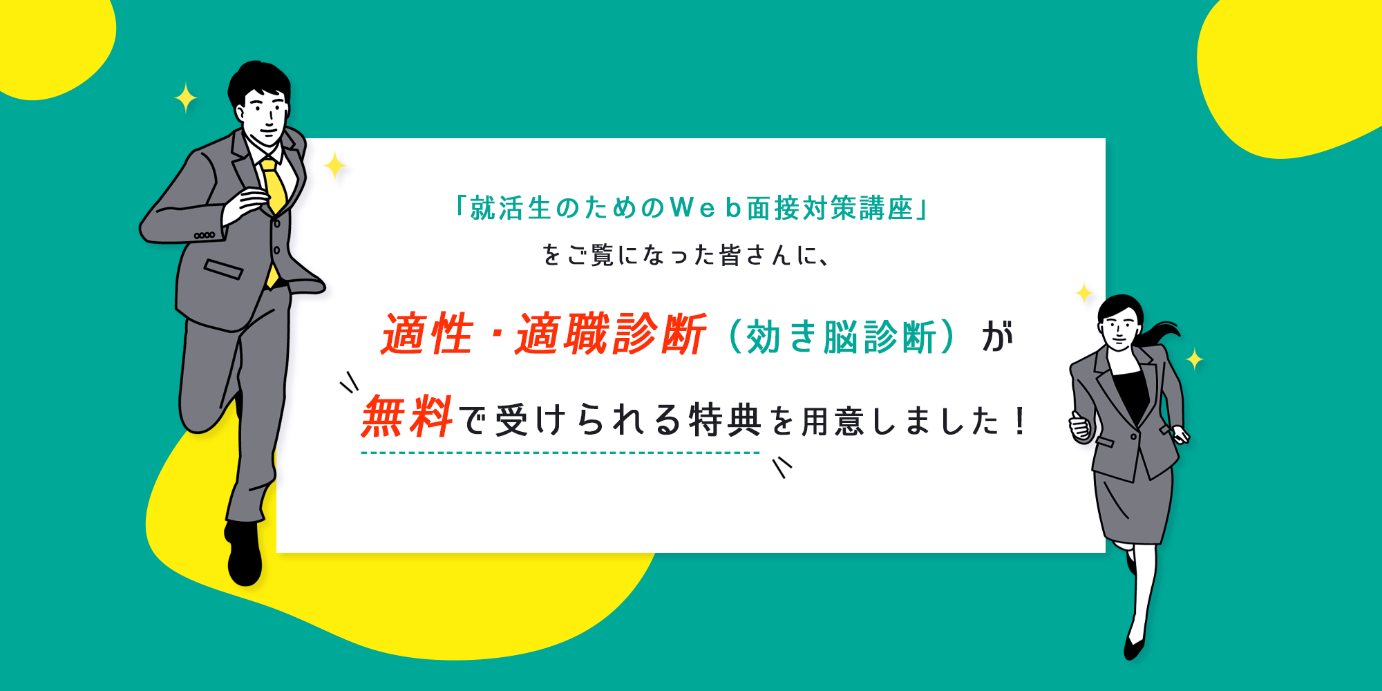 効き脳診断無料特典