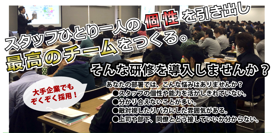 スタッフひとり一人の個性をひきだし最高のチームを作る